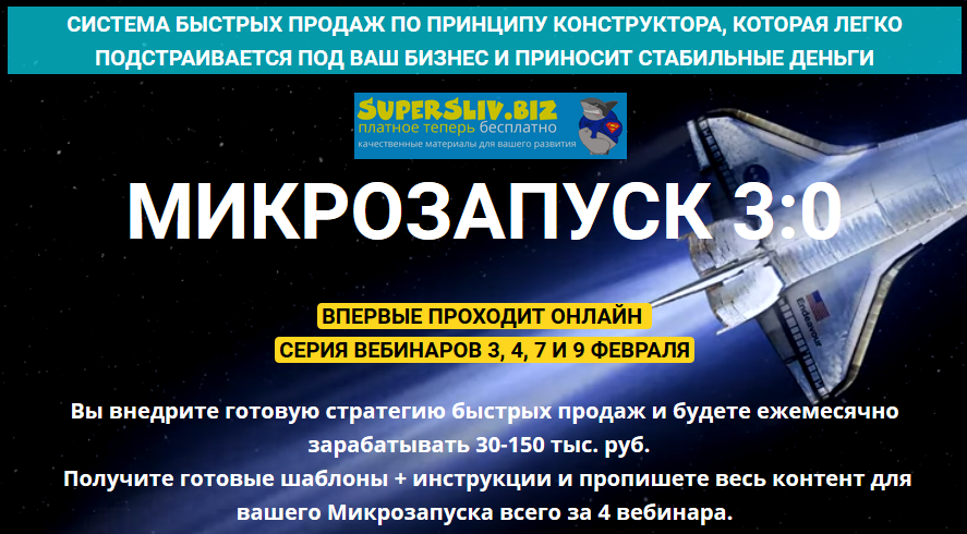 [Таша Лео] Микрозапуск 3.0 (2020)_0.png